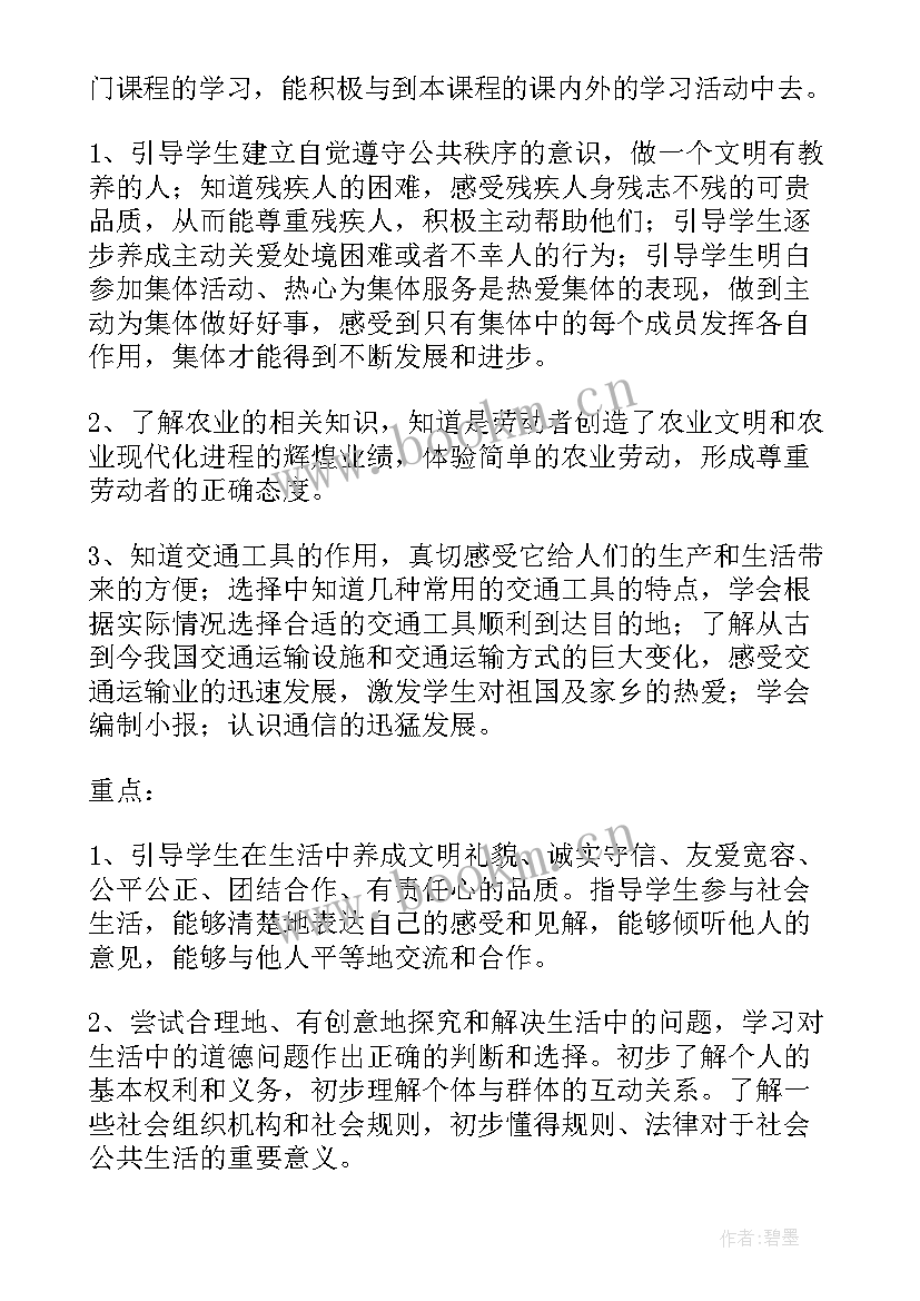 2023年小学四年级品德与社会教学计划(通用9篇)