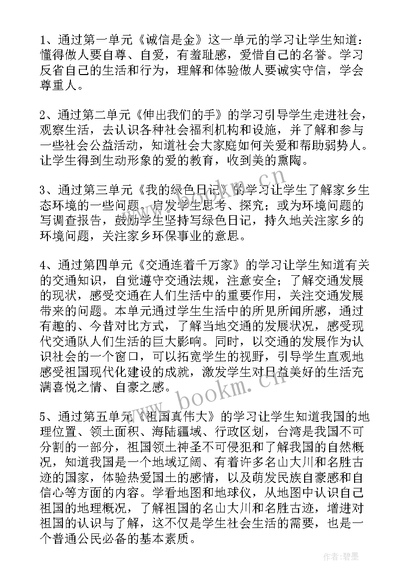 2023年小学四年级品德与社会教学计划(通用9篇)