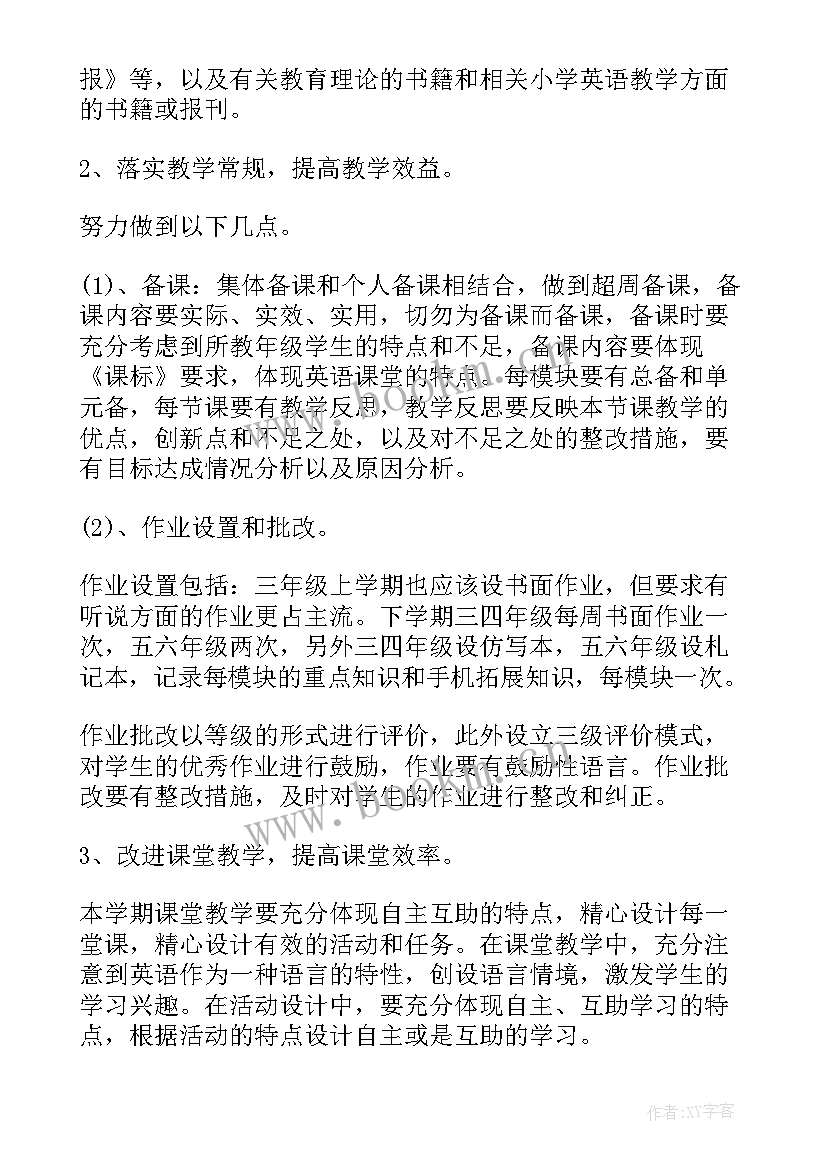 小学英语老师学期工作计划 小学英语老师的教学工作计划(汇总7篇)