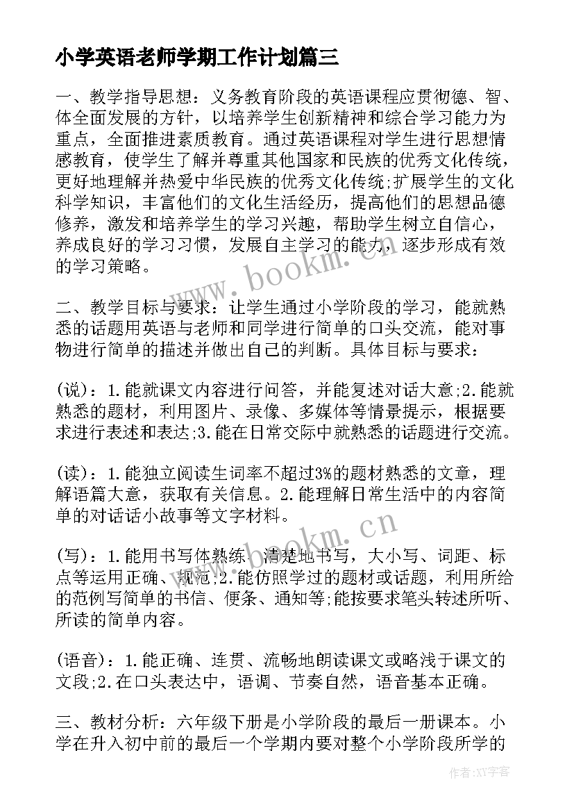 小学英语老师学期工作计划 小学英语老师的教学工作计划(汇总7篇)