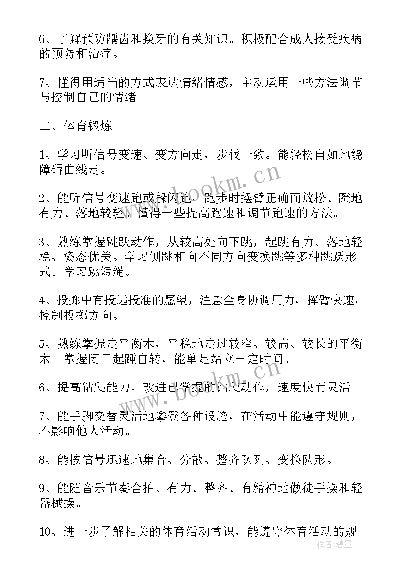 最新幼儿园大班学期教学计划上学期教学计划 幼儿园大班上学期教育教学计划(实用10篇)