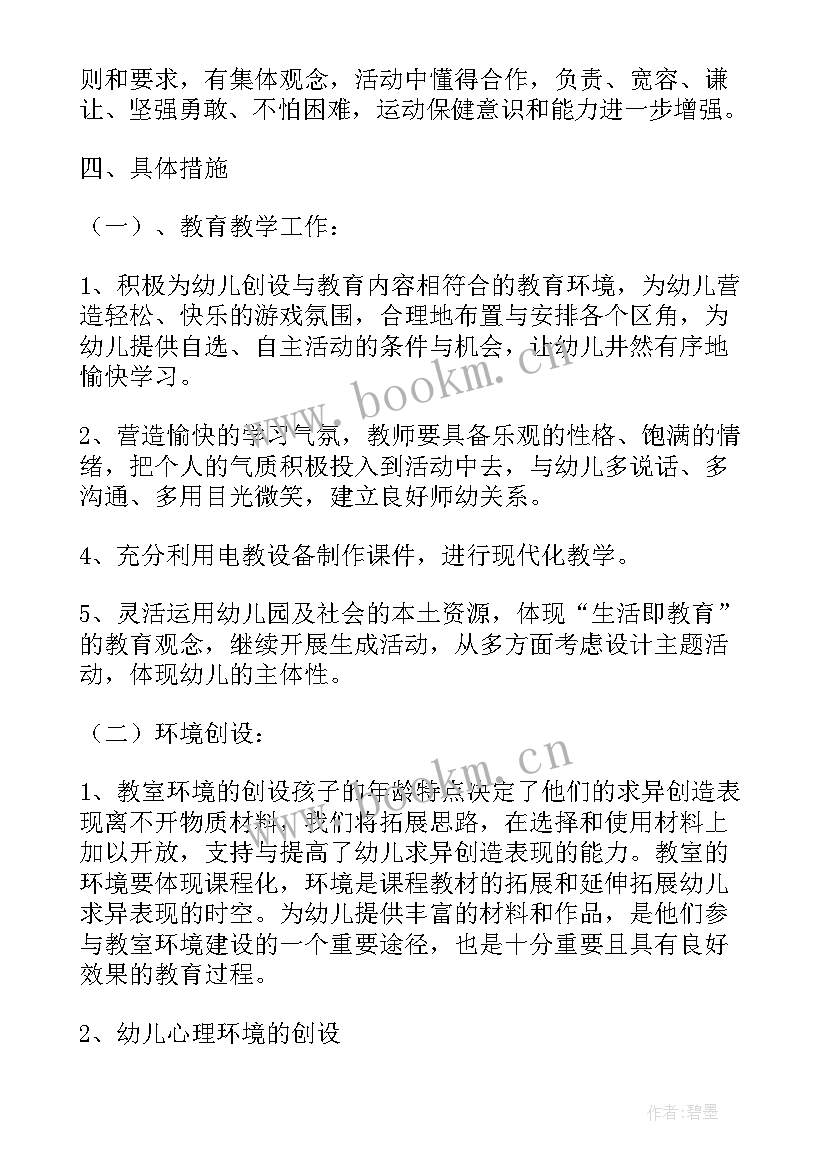 最新幼儿园大班学期教学计划上学期教学计划 幼儿园大班上学期教育教学计划(实用10篇)