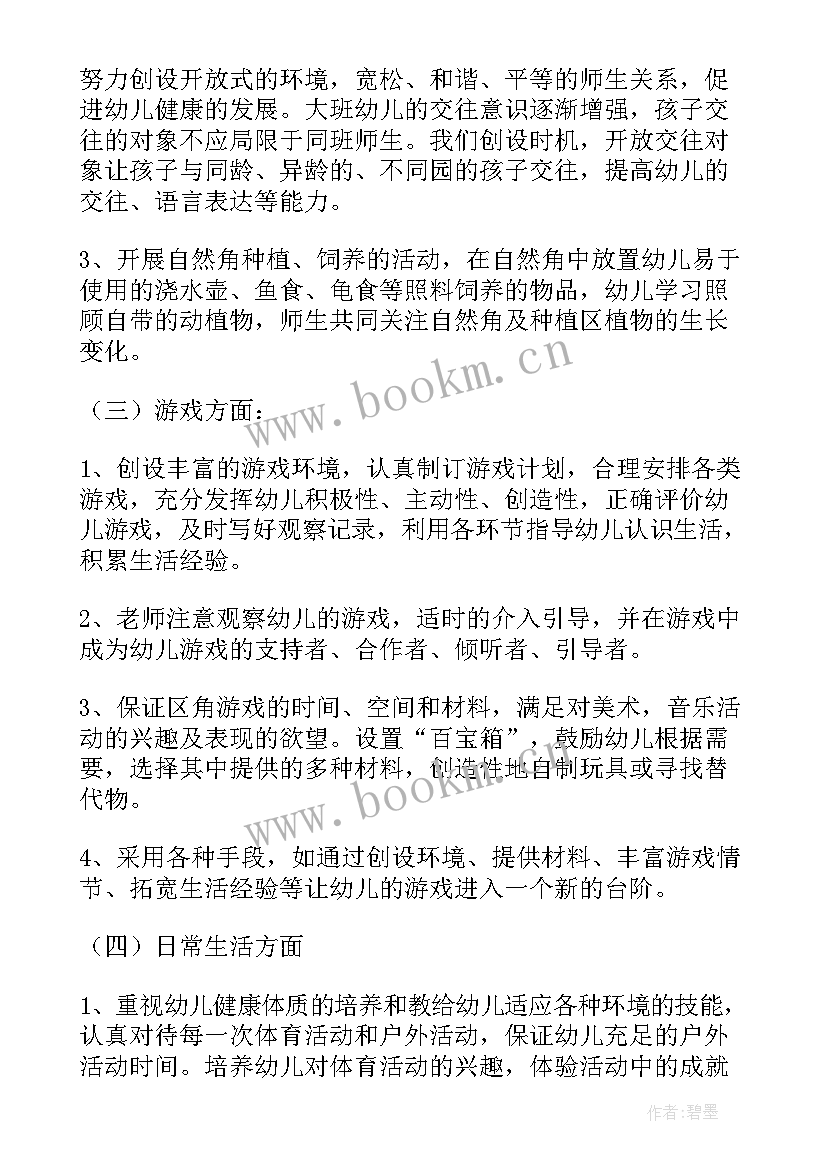 最新幼儿园大班学期教学计划上学期教学计划 幼儿园大班上学期教育教学计划(实用10篇)