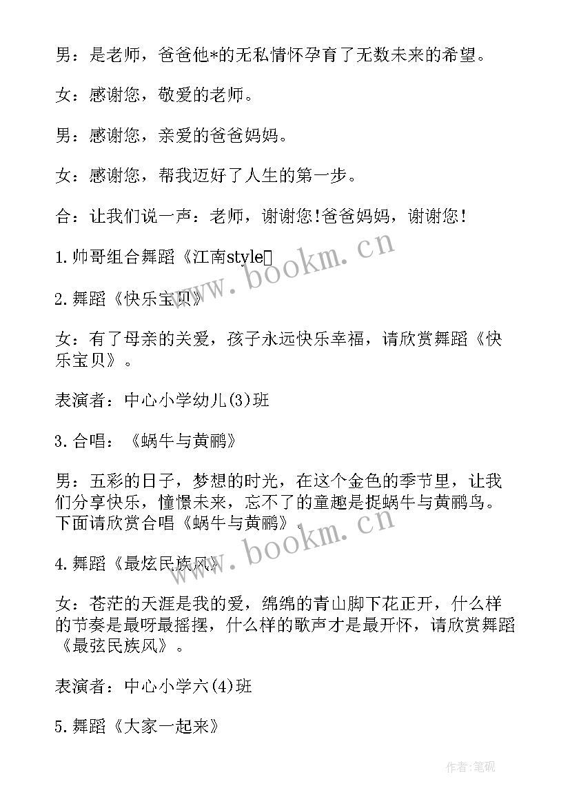 幼儿园六一文艺汇演报道稿 幼儿园六一文艺汇演主持稿(通用9篇)