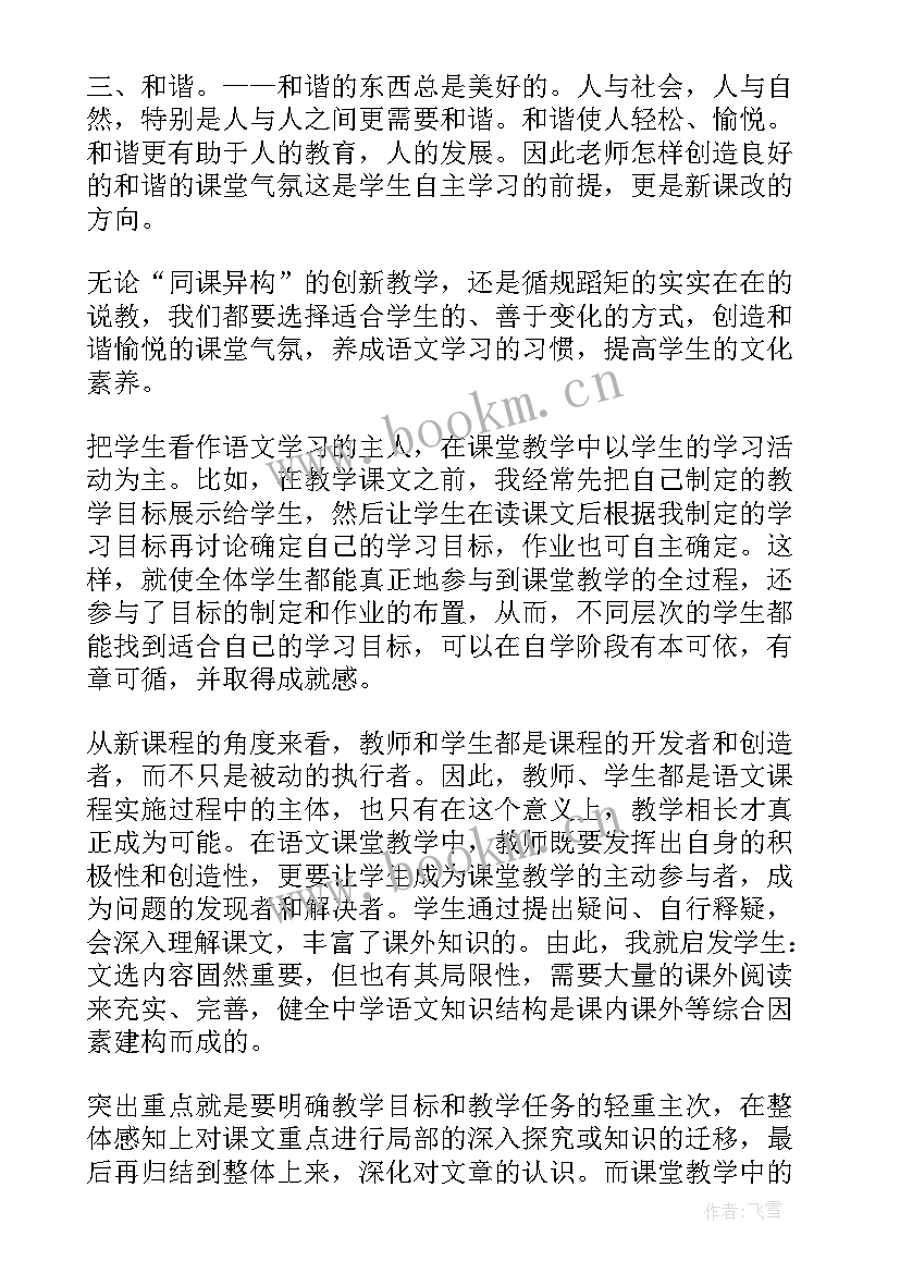 2023年语文老师听课反思 语文课堂教学反思(优质5篇)