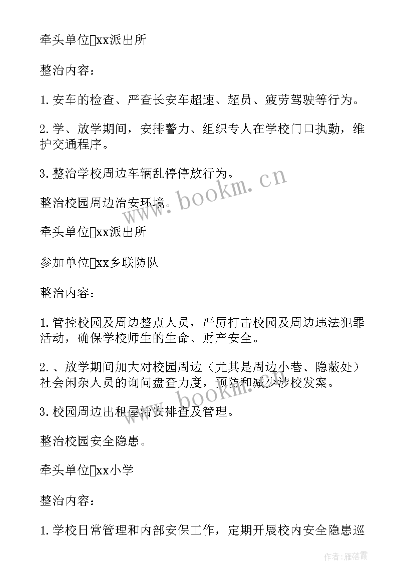 最新校园周边环境整治工作简报(精选6篇)