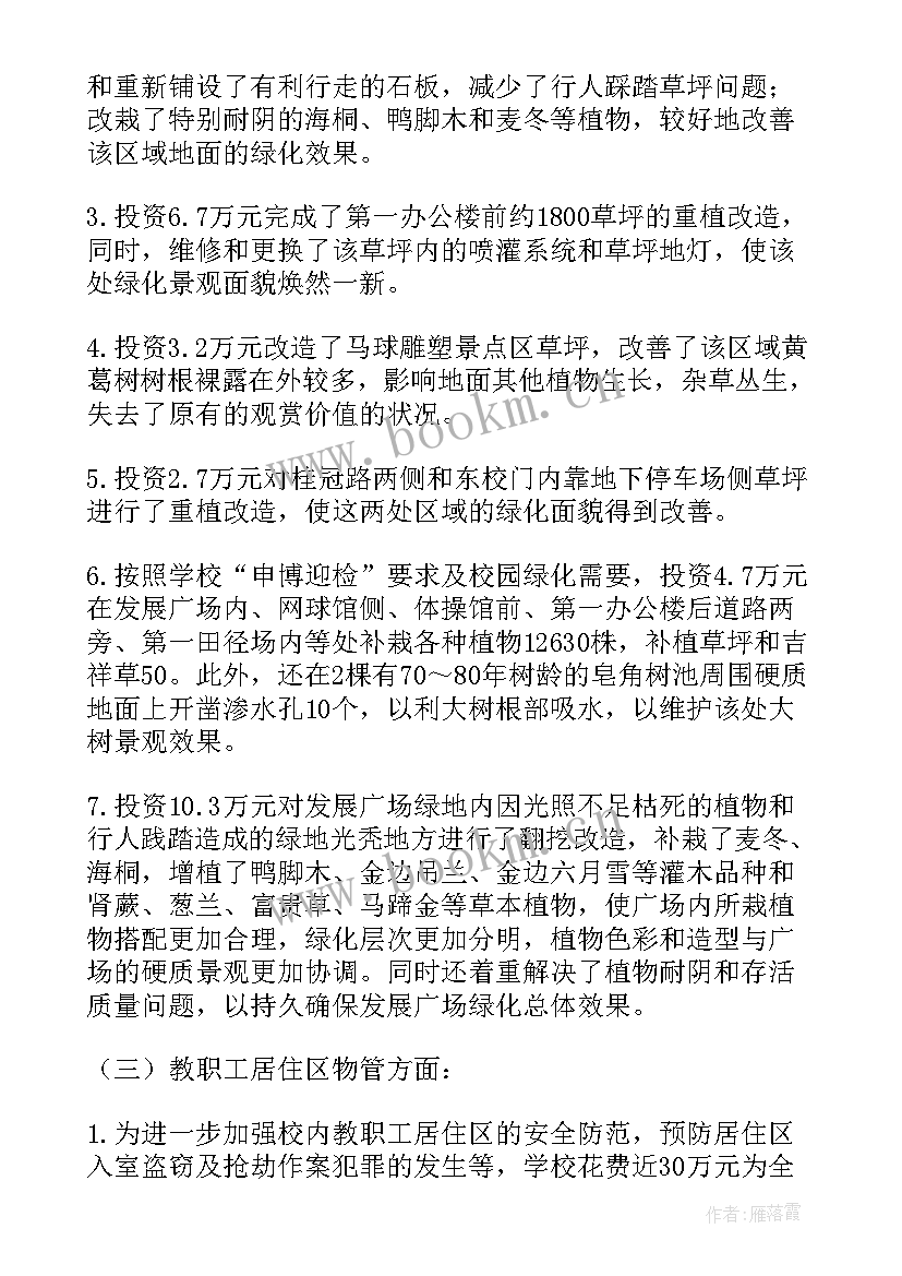 最新校园周边环境整治工作简报(精选6篇)