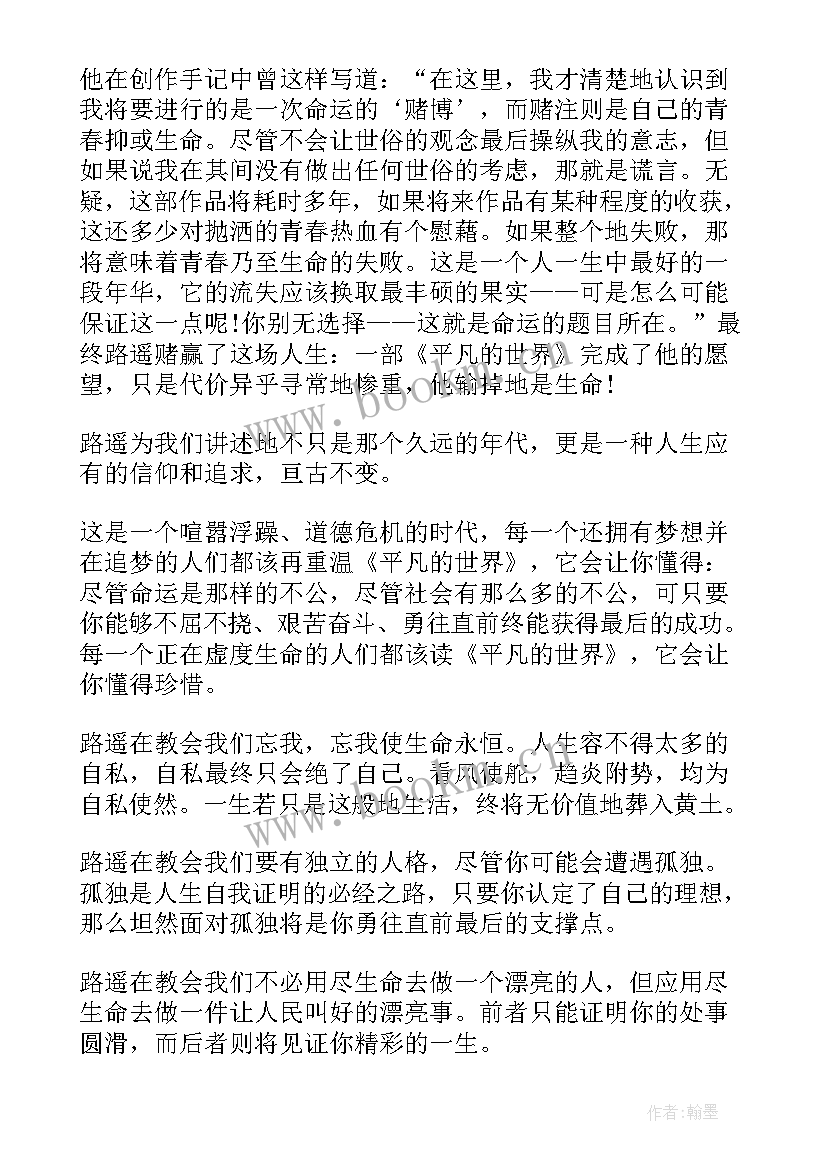 平凡的世界读后感初中(模板5篇)