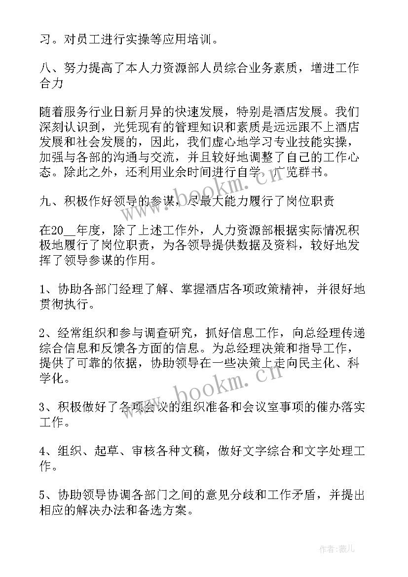 最新新人人力资源工作总结报告(大全5篇)