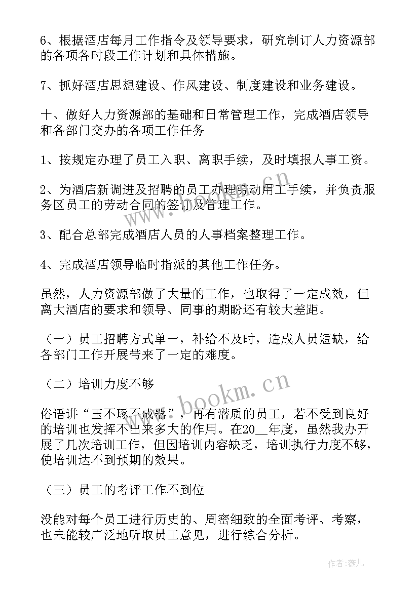 最新新人人力资源工作总结报告(大全5篇)