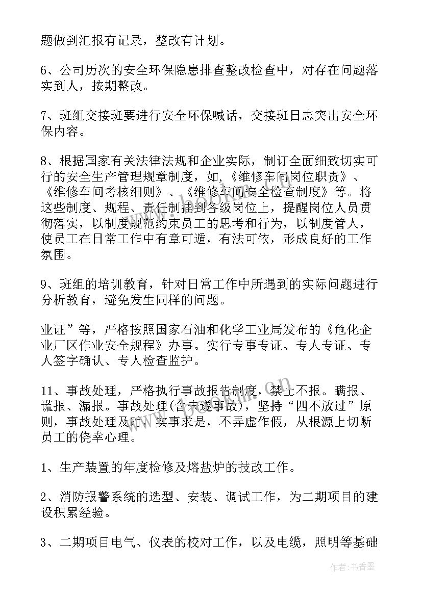 车间个人年终总结(优秀9篇)