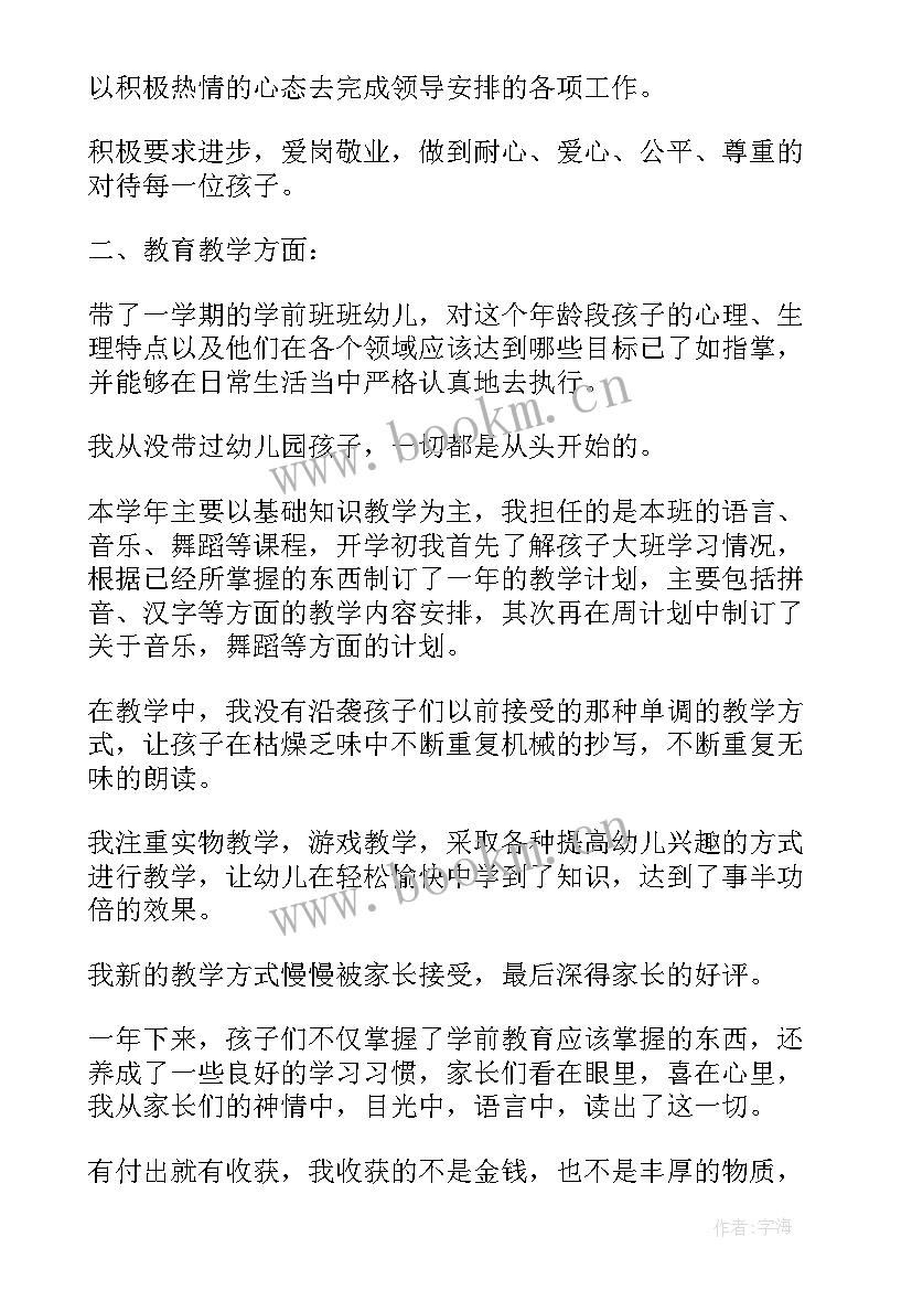 最新小学数学教师个人总结及自评(模板10篇)