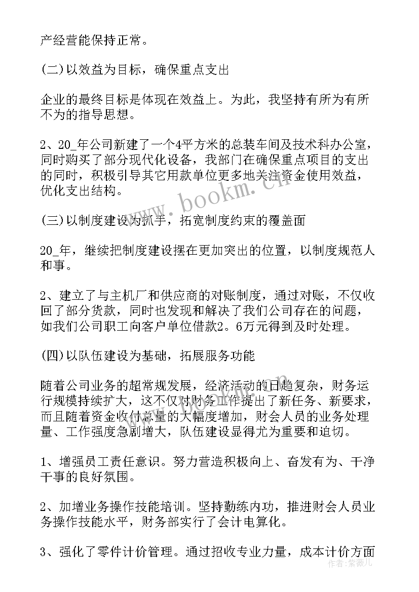 最新机关单位财务述职述廉报告 机关单位财务人员述职报告(实用5篇)