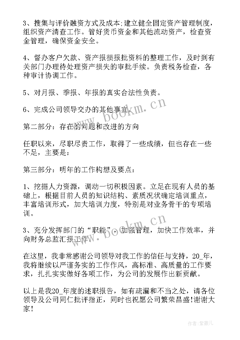 最新机关单位财务述职述廉报告 机关单位财务人员述职报告(实用5篇)