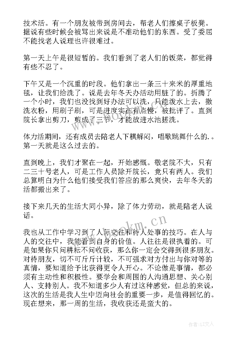 最新去敬老院的社会实践报告(通用7篇)