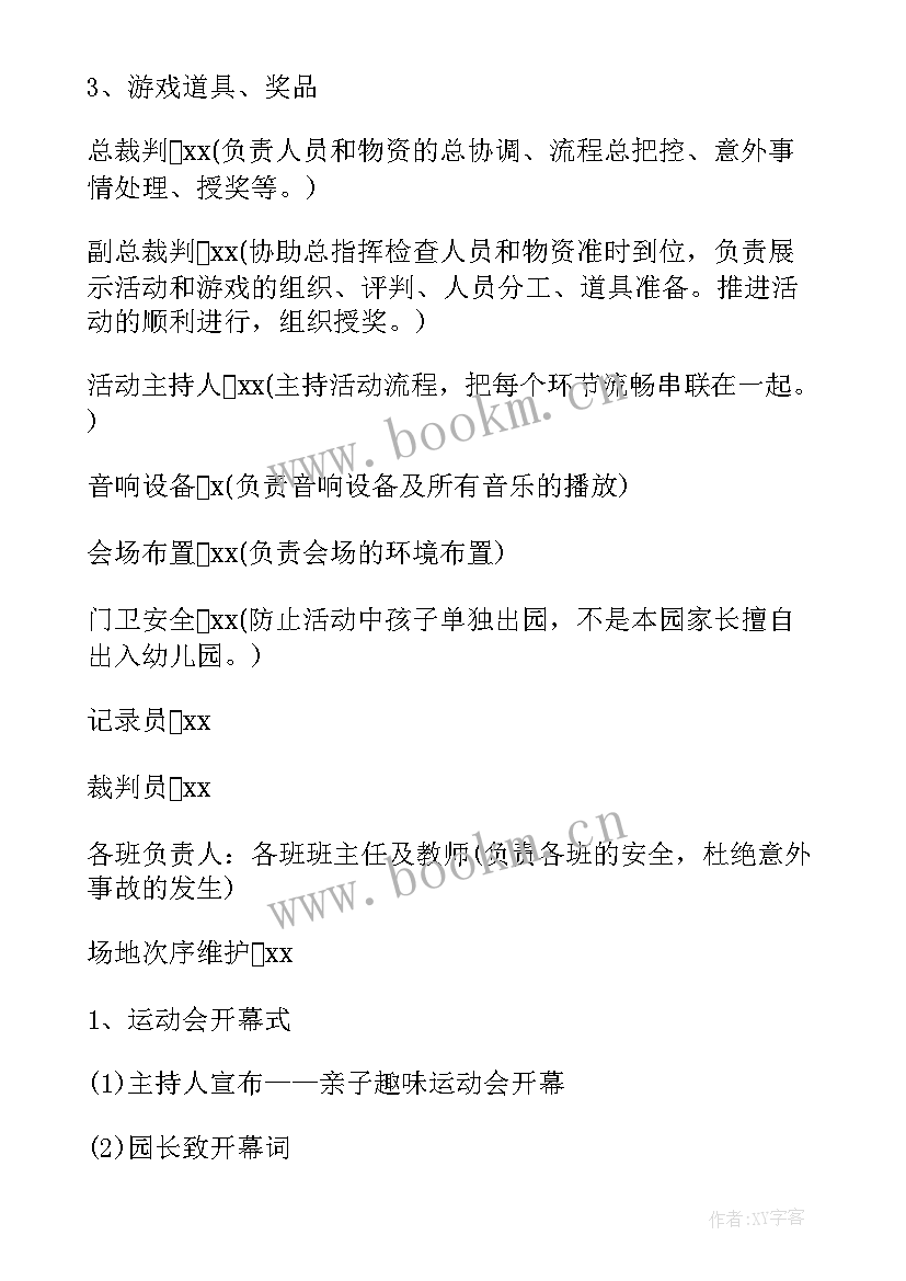 最新幼儿园中班秋季运动会方案(通用6篇)