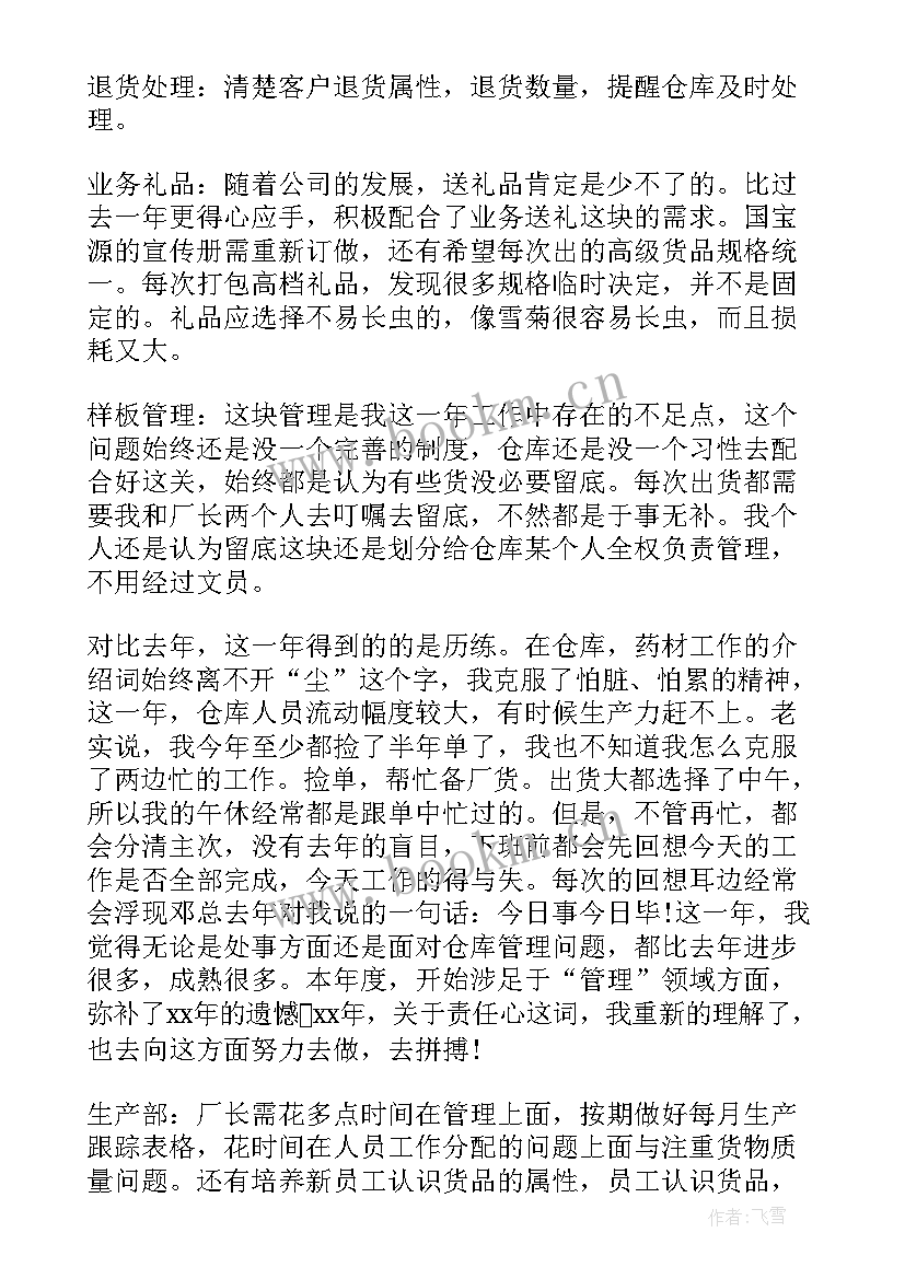 最新仓库工作总结(大全5篇)