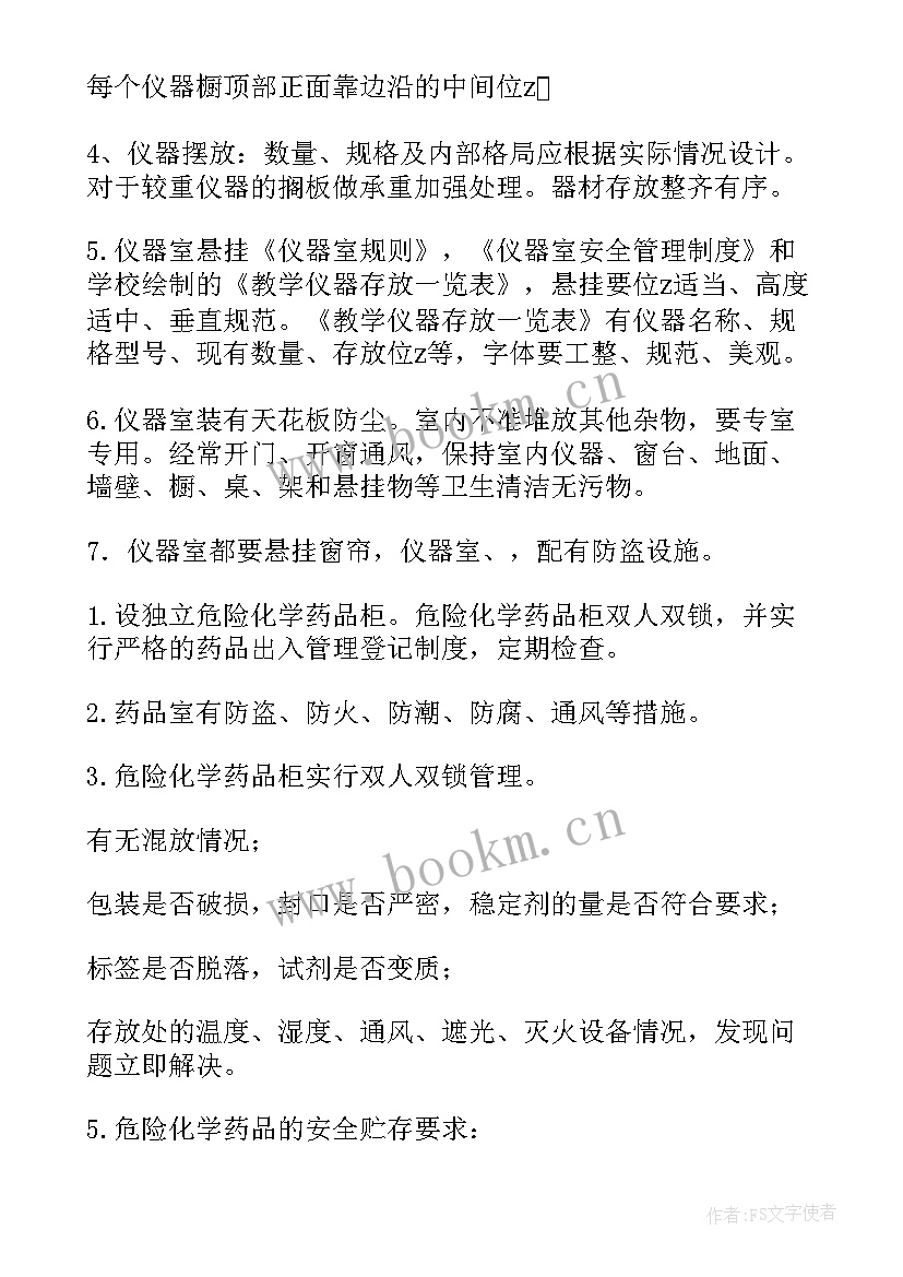 2023年化工实验室安全实验报告实验目的 实验室安全报告(大全5篇)