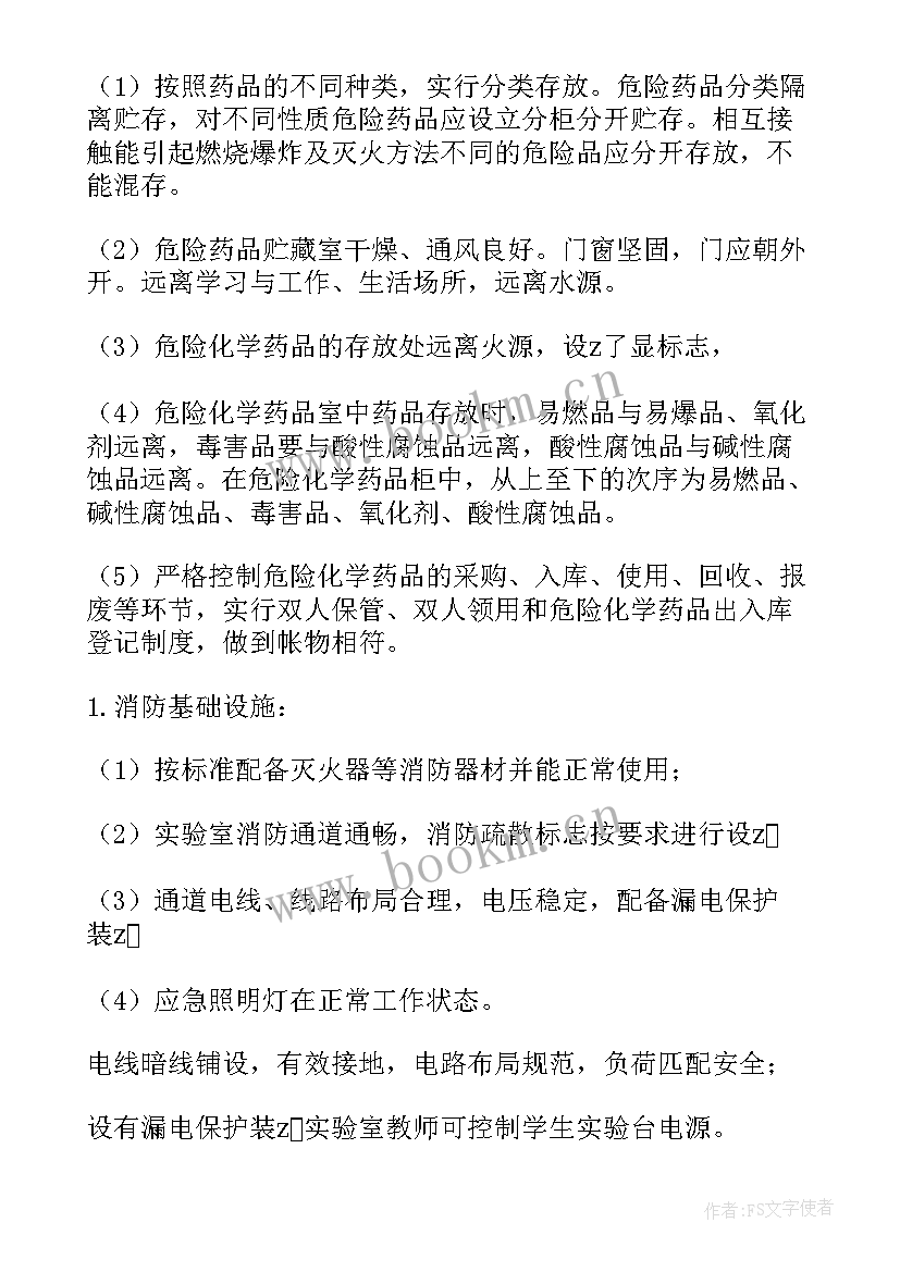 2023年化工实验室安全实验报告实验目的 实验室安全报告(大全5篇)