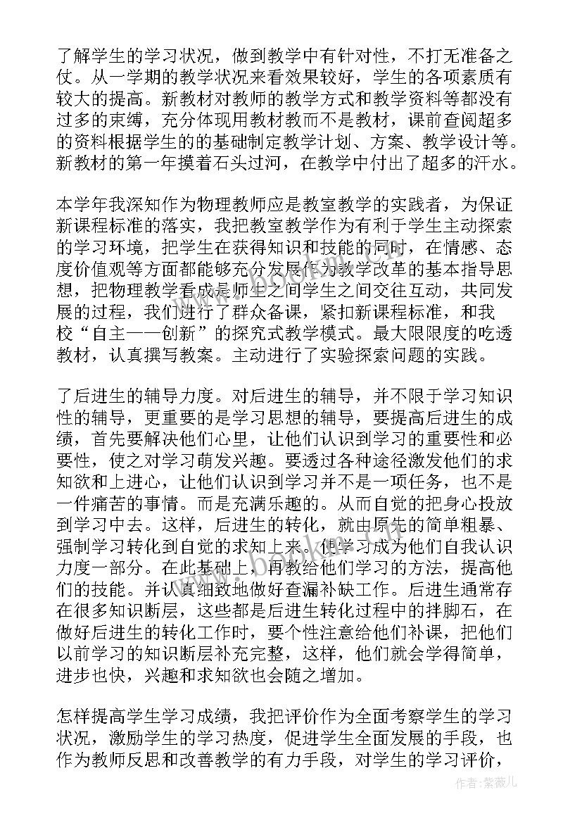 物理教学工作总结个人(实用5篇)