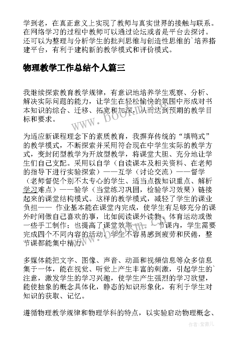 物理教学工作总结个人(实用5篇)