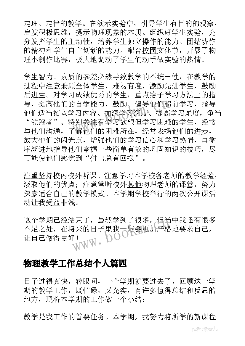 物理教学工作总结个人(实用5篇)