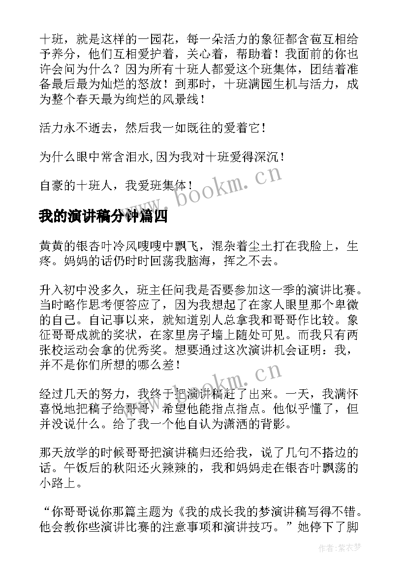 我的演讲稿分钟(通用10篇)