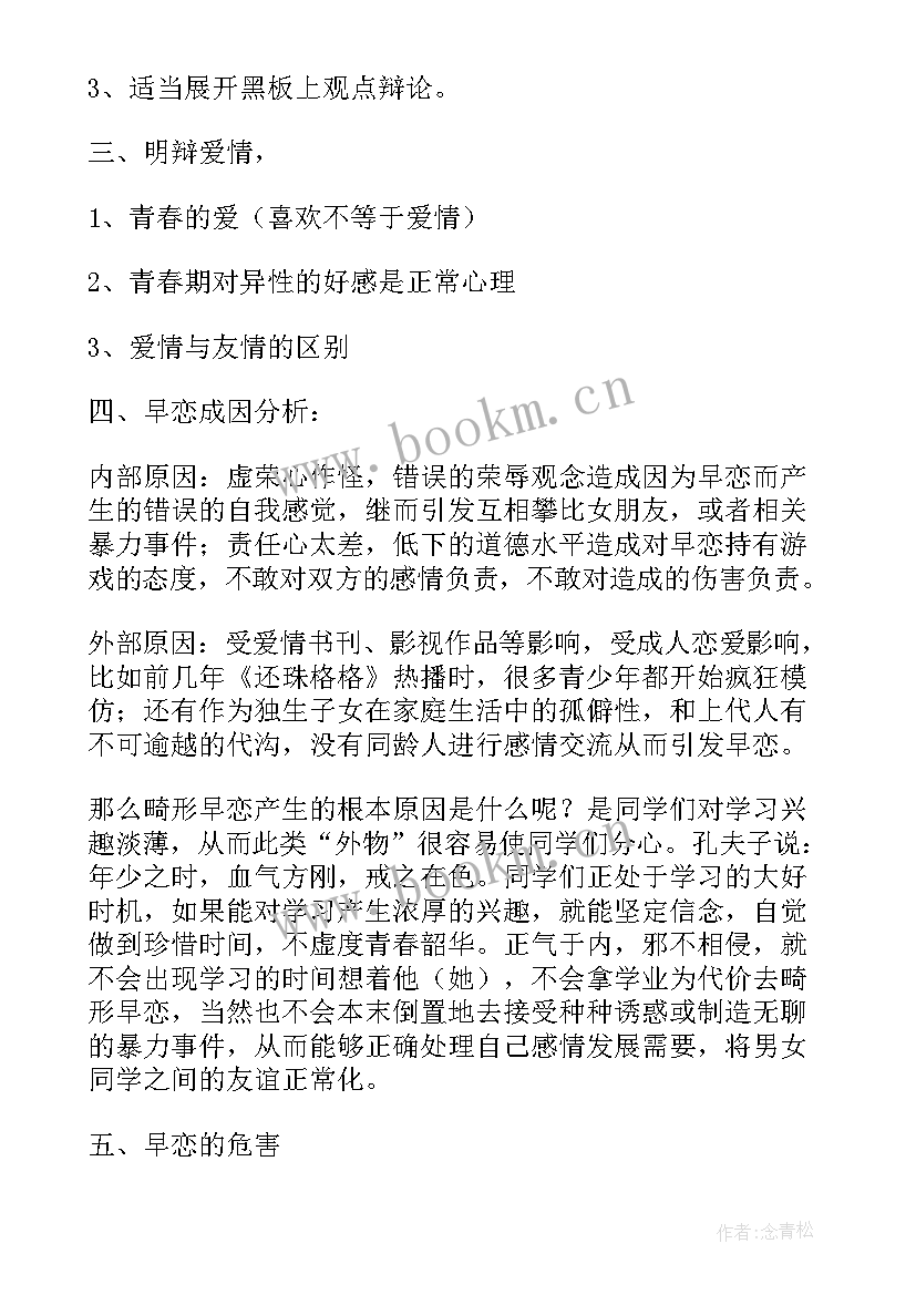 最新高中生心理健康教育班会总结 中学生心理健康教育班会教案(优秀7篇)