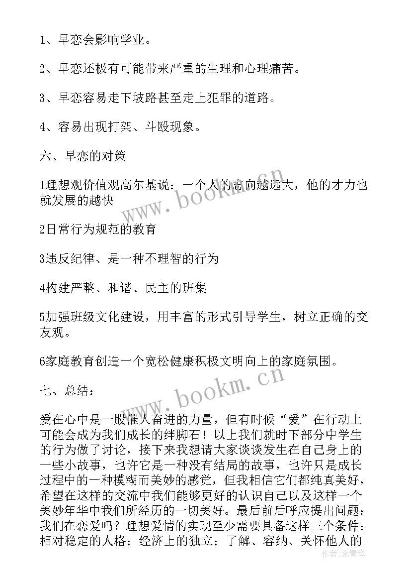 最新高中生心理健康教育班会总结 中学生心理健康教育班会教案(优秀7篇)