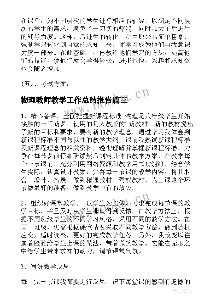 物理教师教学工作总结报告(模板8篇)