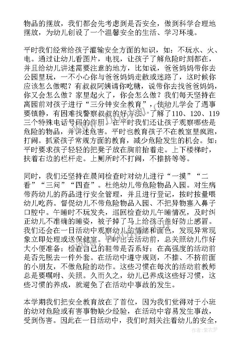 2023年幼儿园小班安全总结 幼儿园小班安全活动总结(精选5篇)