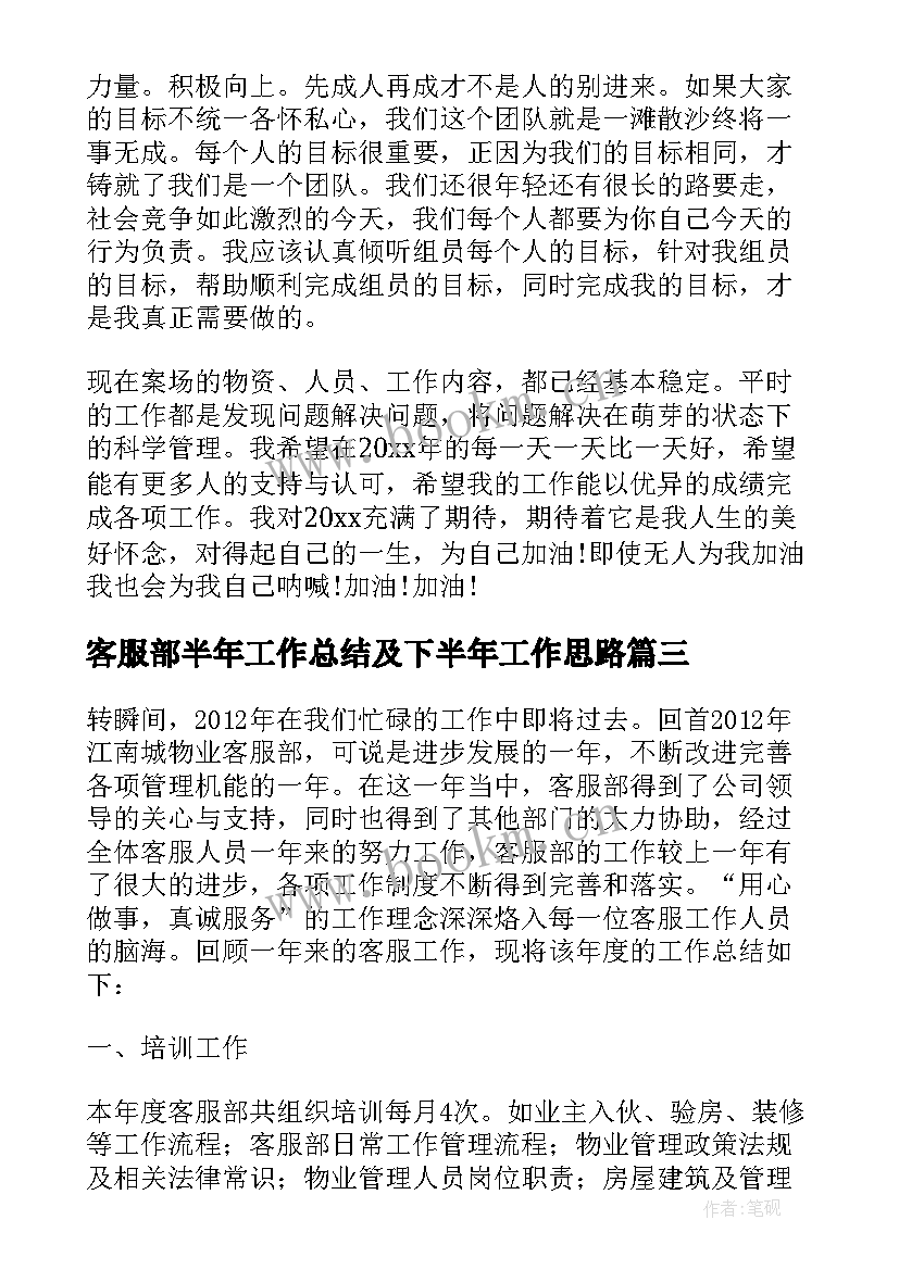 2023年客服部半年工作总结及下半年工作思路(优质7篇)