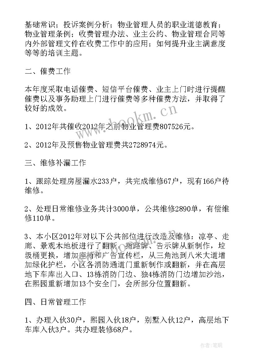 2023年客服部半年工作总结及下半年工作思路(优质7篇)