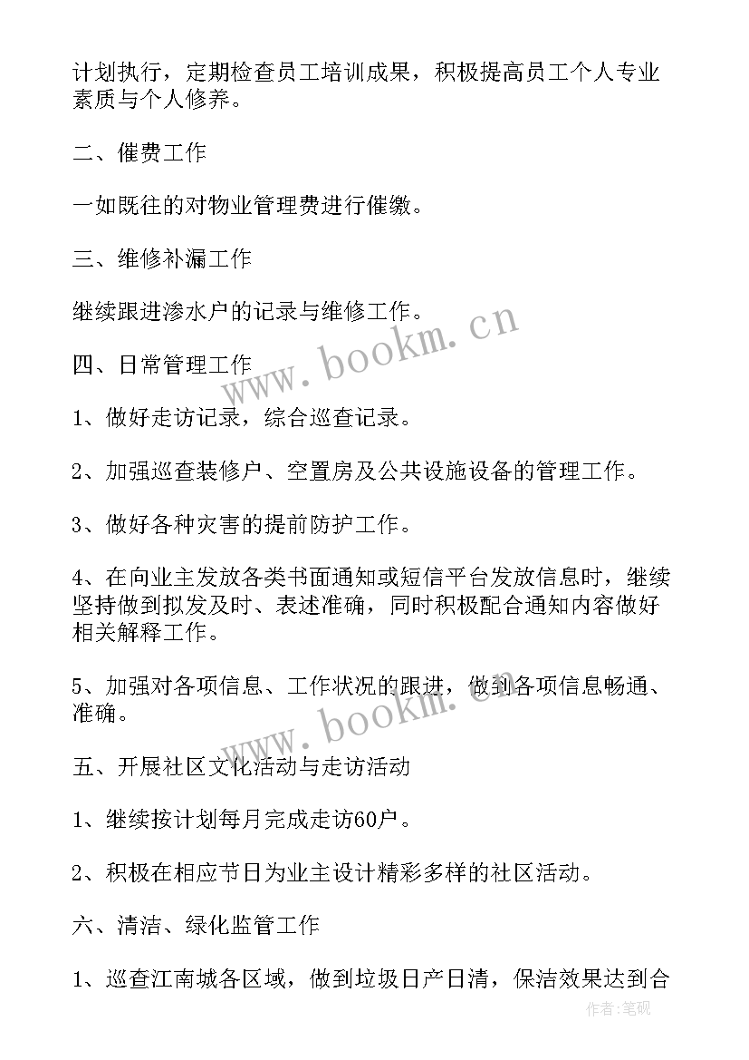 2023年客服部半年工作总结及下半年工作思路(优质7篇)