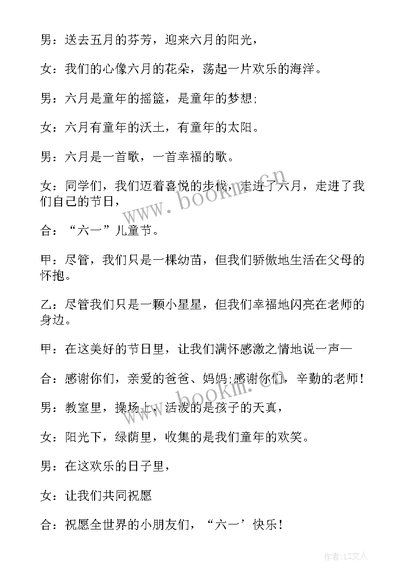 最新小学生儿童节节目主持台词 小学欢庆儿童节晚会主持稿开场白(优秀5篇)