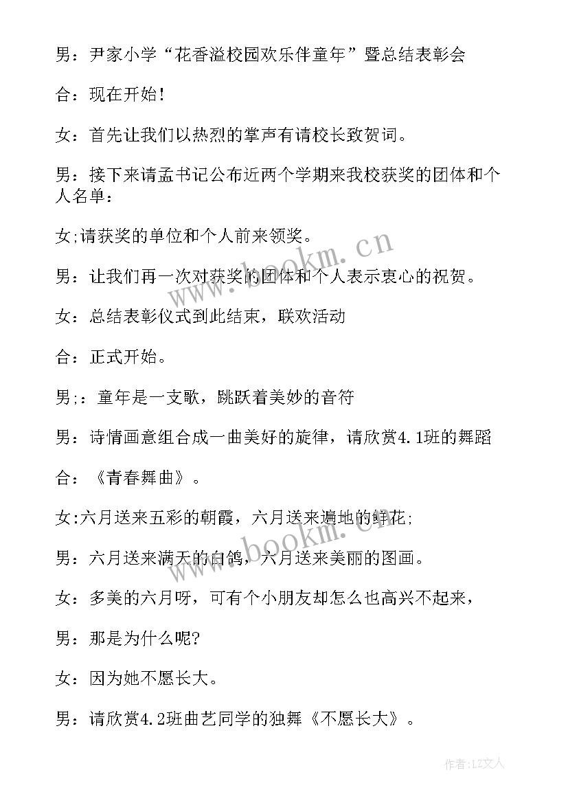 最新小学生儿童节节目主持台词 小学欢庆儿童节晚会主持稿开场白(优秀5篇)