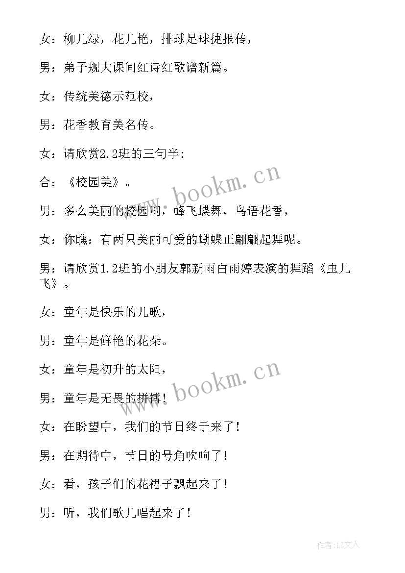 最新小学生儿童节节目主持台词 小学欢庆儿童节晚会主持稿开场白(优秀5篇)