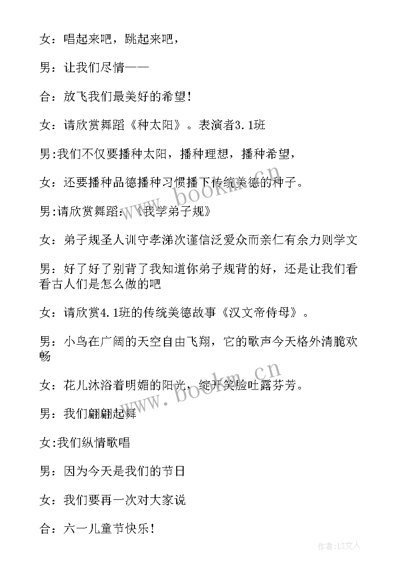 最新小学生儿童节节目主持台词 小学欢庆儿童节晚会主持稿开场白(优秀5篇)