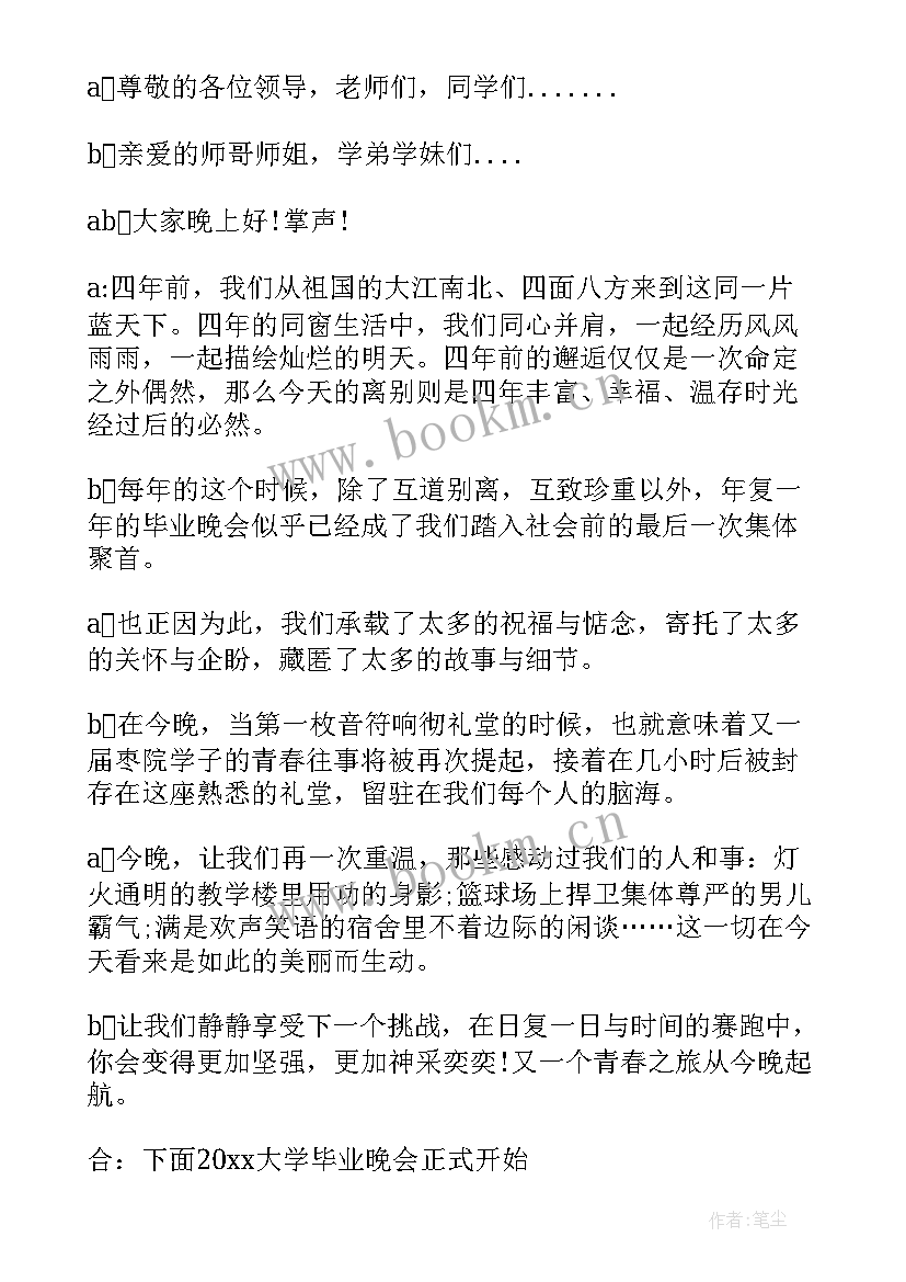 西游记这首歌的串词 元旦节目串词(大全7篇)