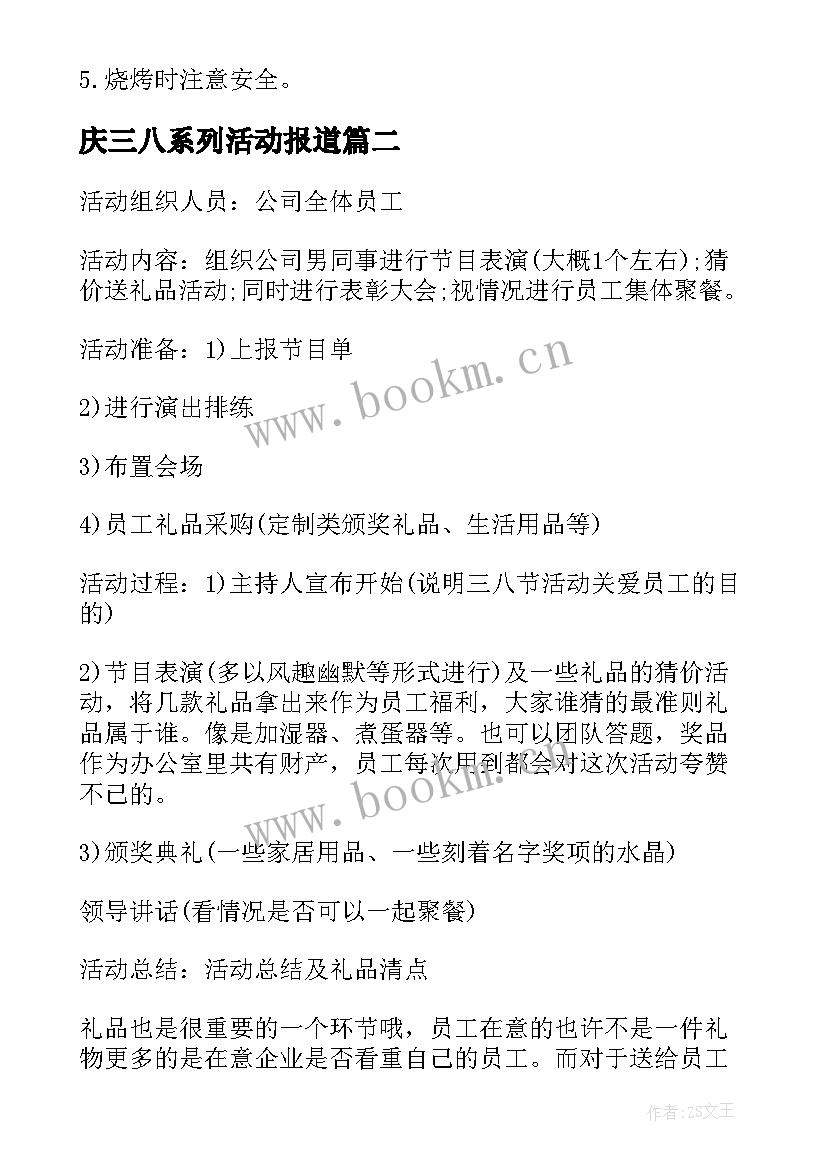 最新庆三八系列活动报道 工会三八妇女节活动方案系列(实用5篇)