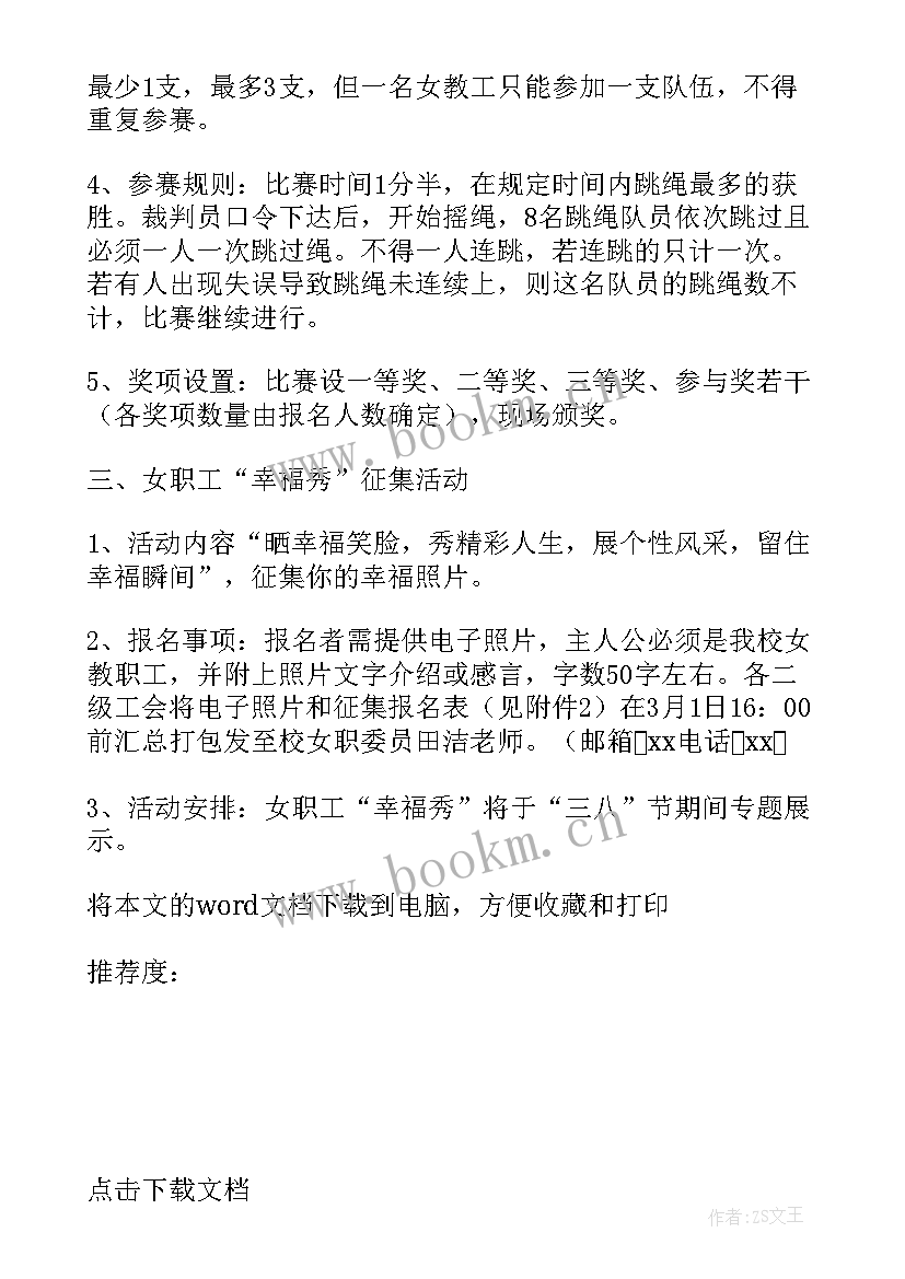 最新庆三八系列活动报道 工会三八妇女节活动方案系列(实用5篇)