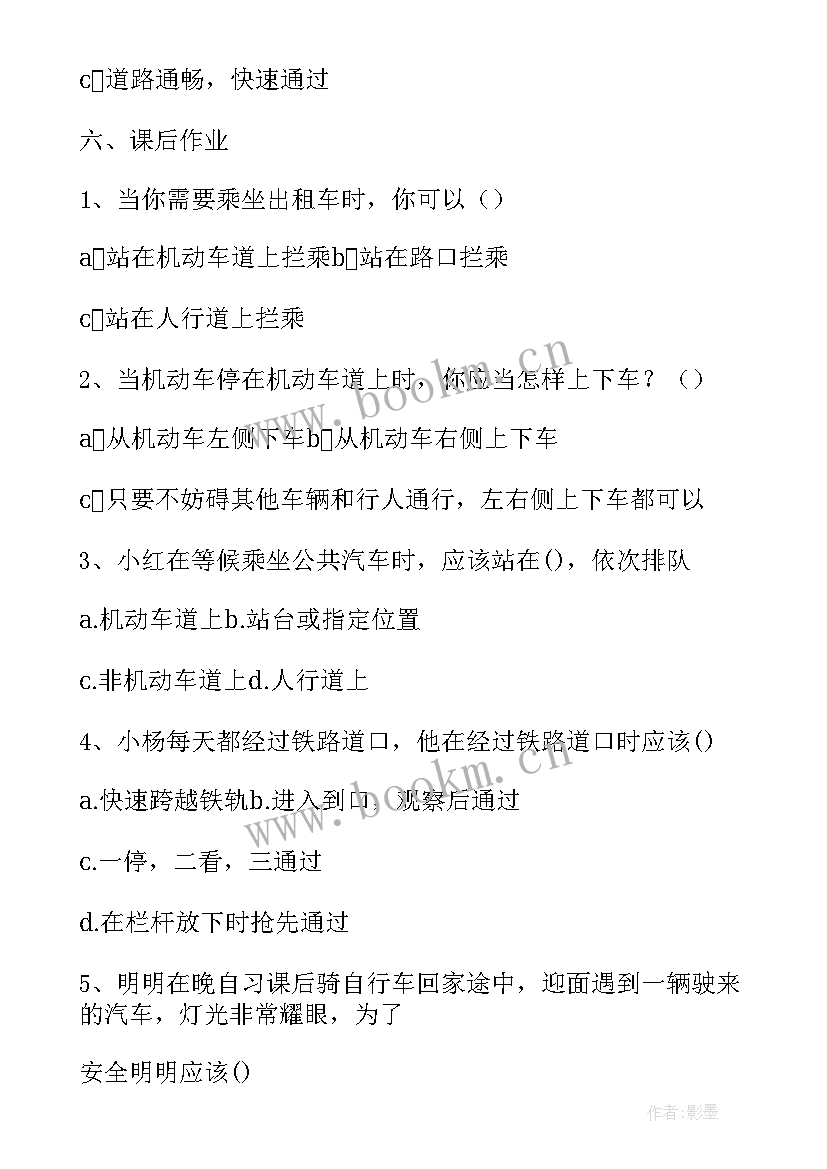 幼儿园离园交通安全教育内容 幼儿园中班交通安全教育教案(实用5篇)