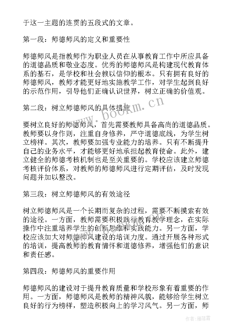 2023年师德师风立德树人做四有好老师心得体会(精选5篇)