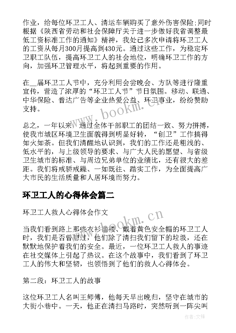 2023年环卫工人的心得体会(优秀10篇)