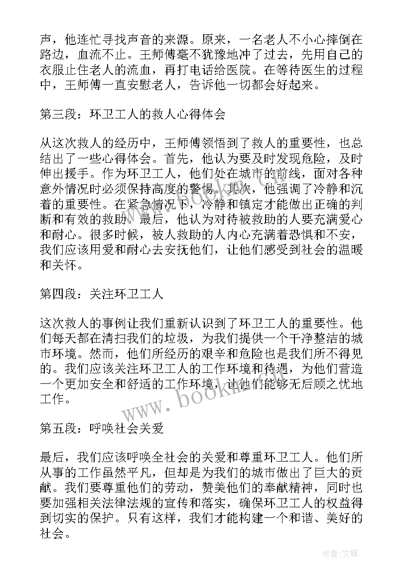 2023年环卫工人的心得体会(优秀10篇)