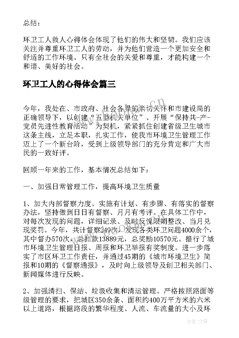 2023年环卫工人的心得体会(优秀10篇)