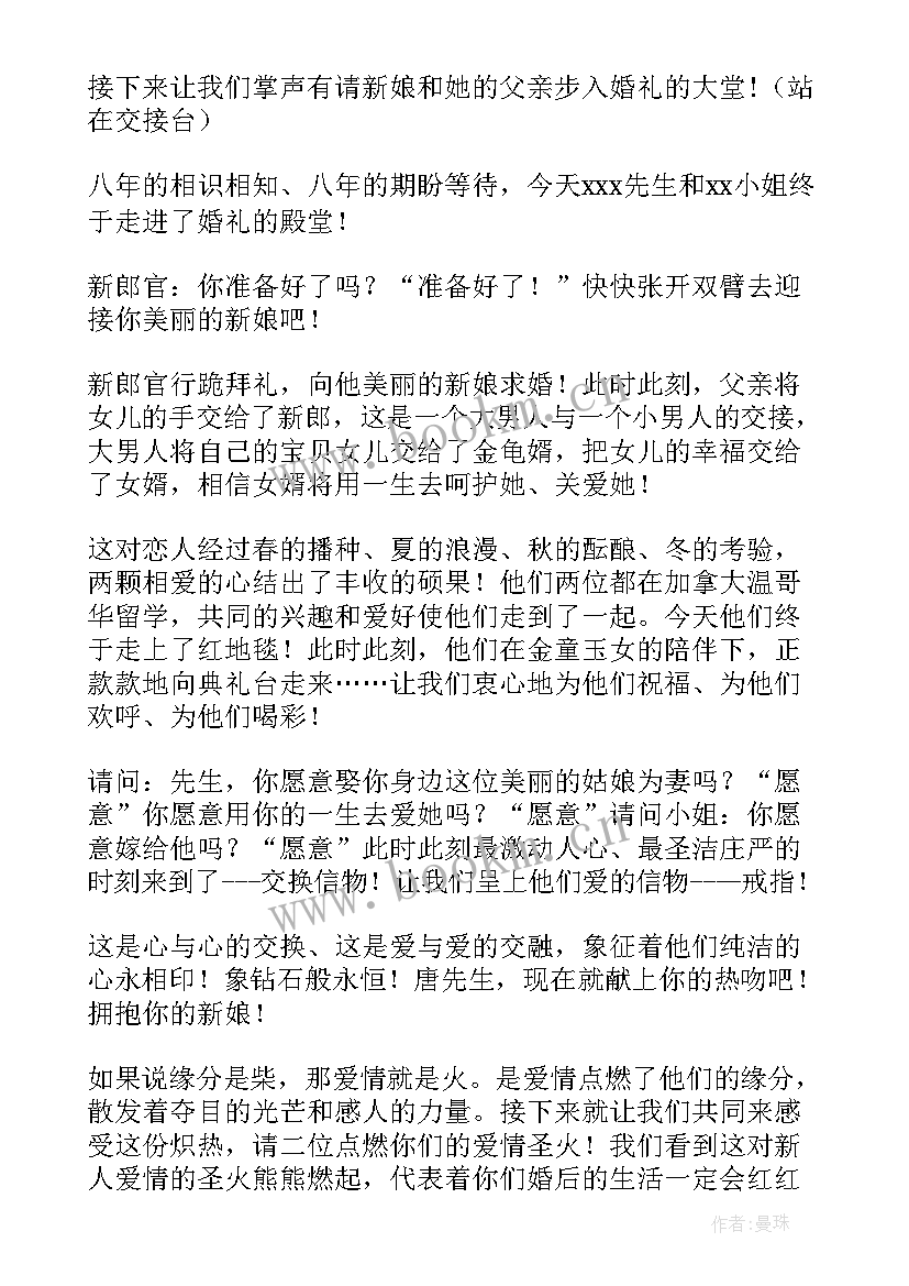 冬季婚礼主持词 婚礼主持词完整版分享十(精选5篇)