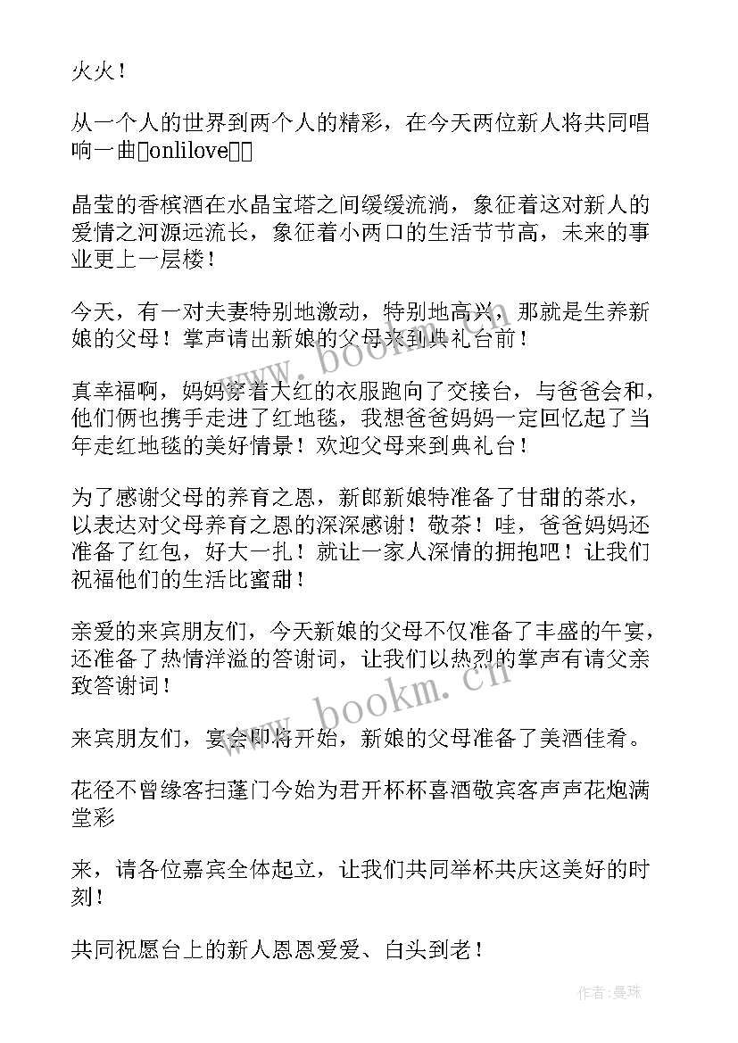 冬季婚礼主持词 婚礼主持词完整版分享十(精选5篇)