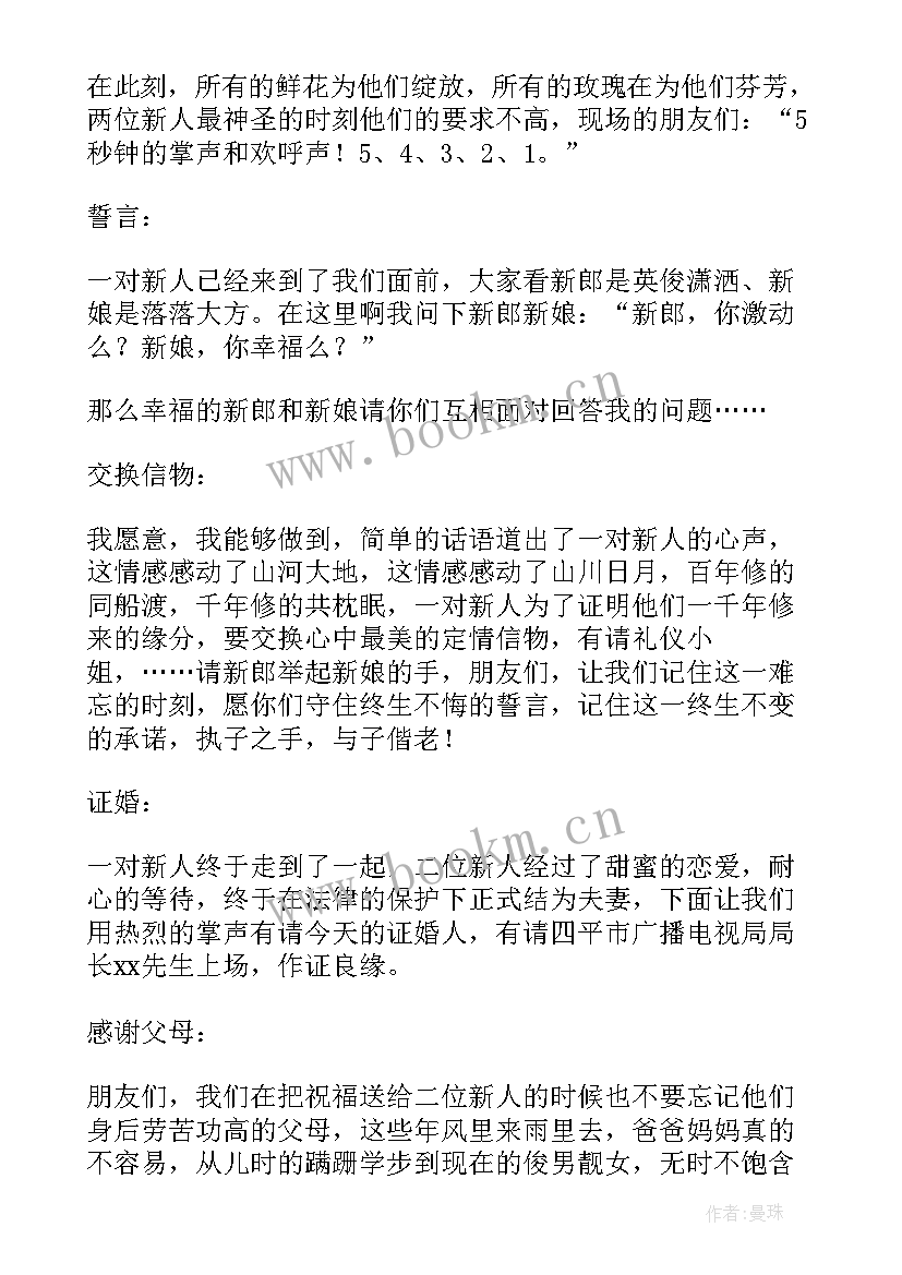 冬季婚礼主持词 婚礼主持词完整版分享十(精选5篇)