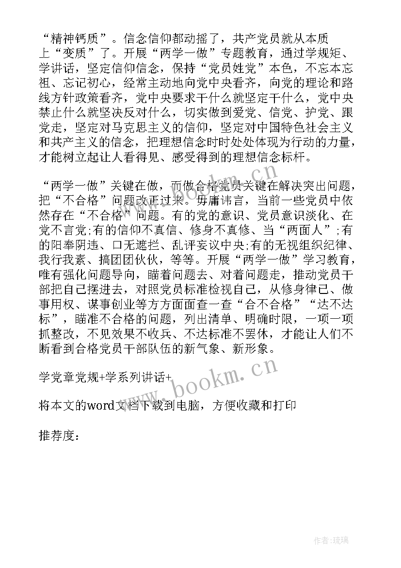 2023年学党章党规学系列讲话做合格党员心得体会 学党章党规学系列讲话做合格党员心得(通用5篇)